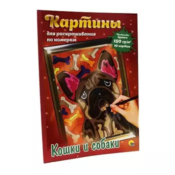 ПРОФ-ПРЕСС Картина по номерам Кошки и собаки