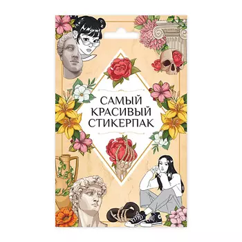 ПРОФ-ПРЕСС Наклейки для оформления блокнота Самый красивый