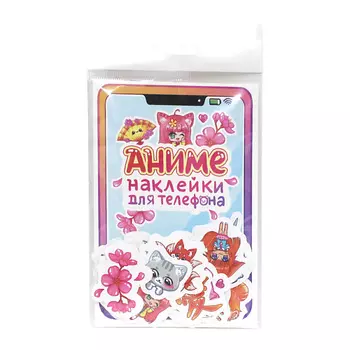 ПРОФ-ПРЕСС Стикеры для телефона "Аниме наклейки"