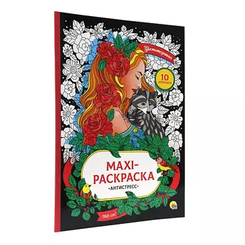 ПРОФ-ПРЕСС Раскраска-антистресс "Цветотерапия", большой формат