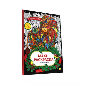 ПРОФ-ПРЕСС Раскраска-антистресс "В гармонии с собой", большой формат