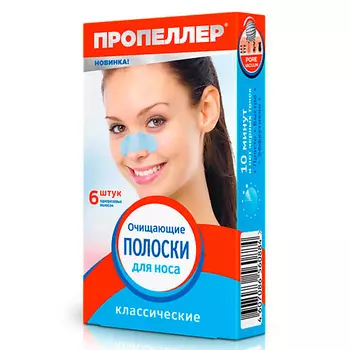 ПРОПЕЛЛЕР Очищающие полоски для носа классические 6.0