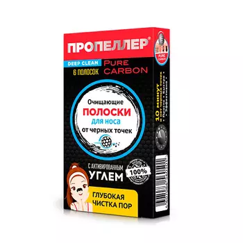 ПРОПЕЛЛЕР Очищающие полоски для носа с активированным углём 6.0