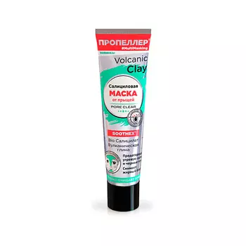ПРОПЕЛЛЕР Салициловая маска от прыщей «BIO Салицилат 40.0