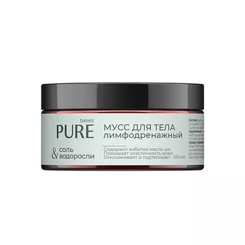 PURE BASES Мусс для тела лимфодренажный водоросли
