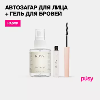 PUSY Автозагар для лица спрей и гель для бровей 100.0