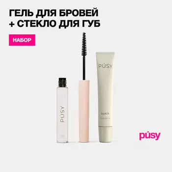 PUSY Гель для бровей фиксирующий и стекло для губ