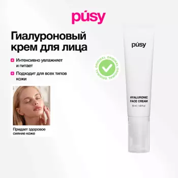 PUSY Гиалуроновый крем для лица увлажняющий