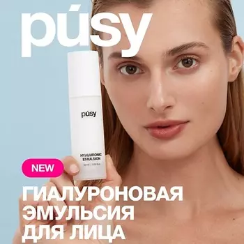 PUSY Эмульсия для лица увлажняющая, крем с гиалуроновой кислотой, уходовая косметика