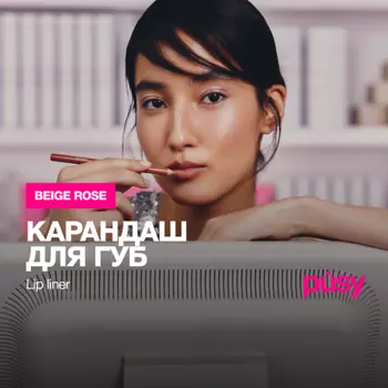 PUSY Карандаш для губ нюд