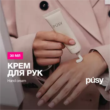 PUSY Крем для рук увлажняющий питательный 30.0