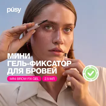 PUSY Мини-гель для бровей прозрачный