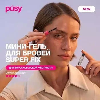PUSY Мини супергель для бровей