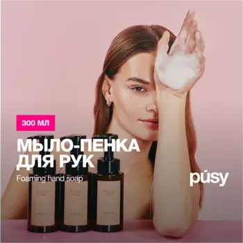 PUSY Мыло-пенка для рук TOBACCO PEPPER VANILLA 300.0