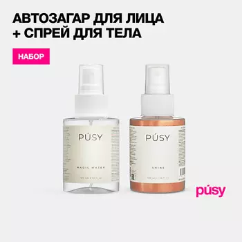 PUSY Набор Автозагар для лица и спрей мист для тела с блестками