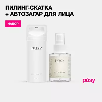 PUSY Набор для ровного загара спрей автозагар и пилинг кислотный для лица 100.0