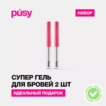 PUSY Набор DOUBLE FIX: Супер-гель для бровей 2.0 2 шт.