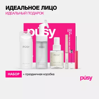 PUSY Набор косметики для лица в подарочной коробке Super Face