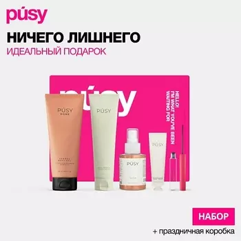 PUSY Набор косметики в подарочной коробке Super Body