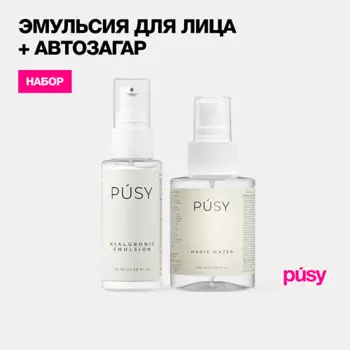 PUSY Набор уходовой косметики для лица спрей автозагар + эмульсия 100.0