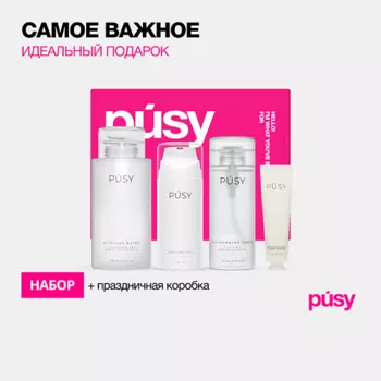 PUSY Подарочный набор косметики бьюти бокс для лица NEW