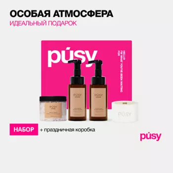 PUSY Подарочный набор косметики cо свечой люкс бьюти бокс уход за телом Pusy Home Lux