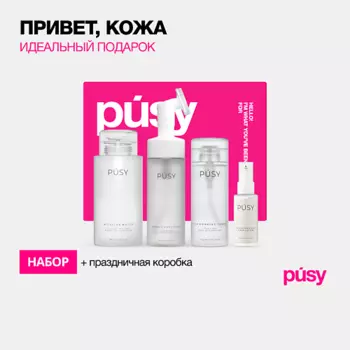 PUSY Подарочный набор косметики для ухода за лицом бьюти бокс FACE