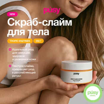 PUSY Скраб-слайм для тела Tropic enzymes