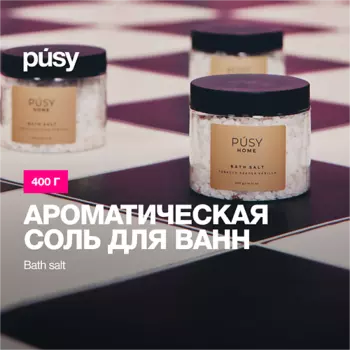 PUSY Соль для ванны TOBACCO PEPPER VANILLA 400.0