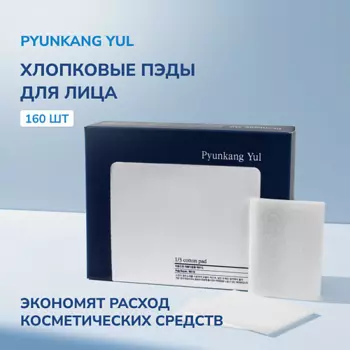 PYUNKANG YUL Пэды для лица хлопковые 160.0