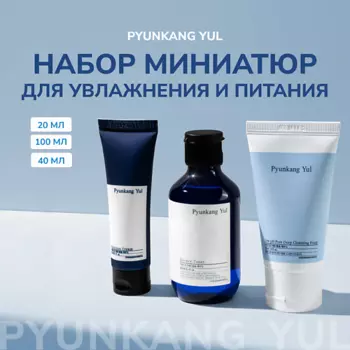 PYUNKANG YUL Набор уходовой косметики для лица
