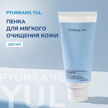PYUNKANG YUL Пенка для умывания очищающая 100.0