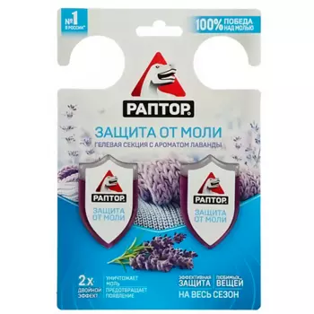 РАПТОР Гелевая секция от моли с ароматом Лаванды Двойной эффект 2.0