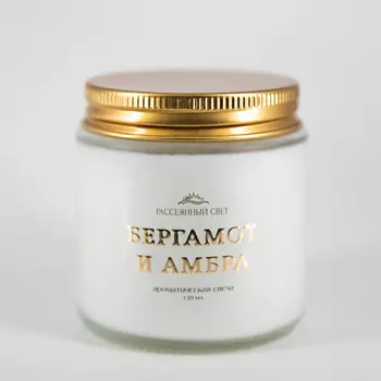 РАССЕЯННЫЙ СВЕТ Ароматическая свеча Бергамот и амбра