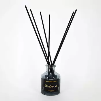 РАССЕЯННЫЙ СВЕТ Ароматический диффузор Изабелла