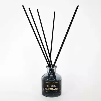 РАССЕЯННЫЙ СВЕТ Ароматический диффузор Кокос и миндаль