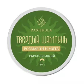 RASTIKULA Твердый шампунь "Розмарин и мята"