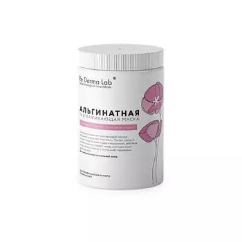 RE DERMA LAB Альгинатная разглаживающая маска с розовым маслом и рисовой пудрой 25.0