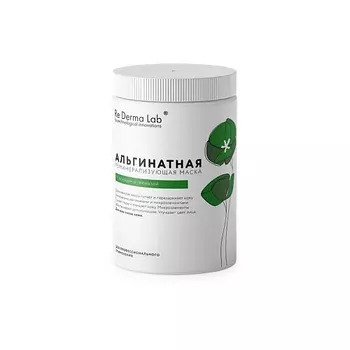 RE DERMA LAB Альгинатная реминерализирующая маска с огурцом и глюкозой 180.0