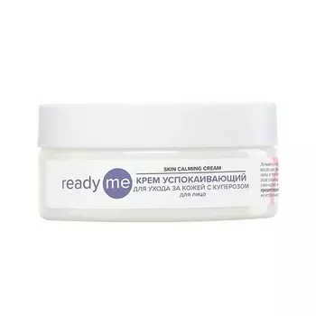 READYME Крем успокаивающий для ухода за кожей с куперозом Skin Calming Cream 150.0