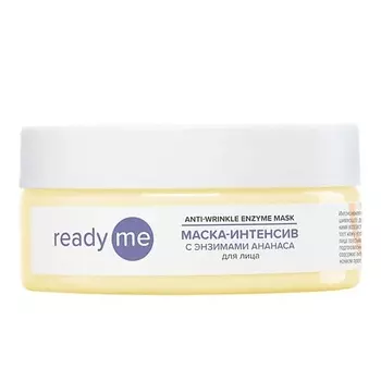 READYME Маска-интенсив с энзимами ананаса для лица Anti-Wrinkle Enzyme Mask 150.0
