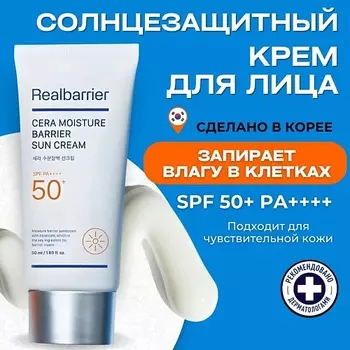 REAL BARRIER Барьерный солнцезащитный крем SPF50 Cera Moisture Barrier Sun Cream 50.0