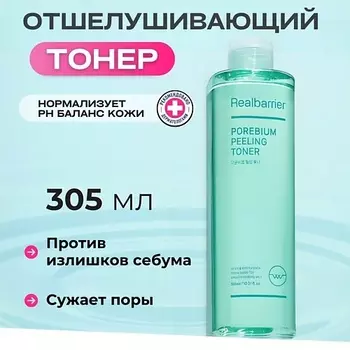 REAL BARRIER Энзимный тонер для борьбы с чёрными точками Porebium Peeling Toner 305.0