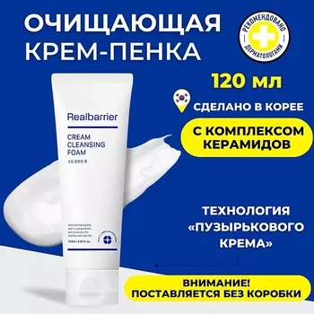 REAL BARRIER Кремовая очищающая пенка с нейтральным pH Cream Cleansing Foam 120.0