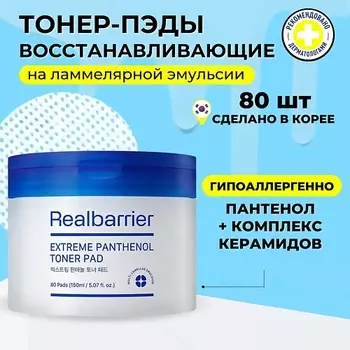 REAL BARRIER Ламеллярные восстанавливающие тонер-пэды с пантенолом Extreme Pathenol Toner Pad 80.0