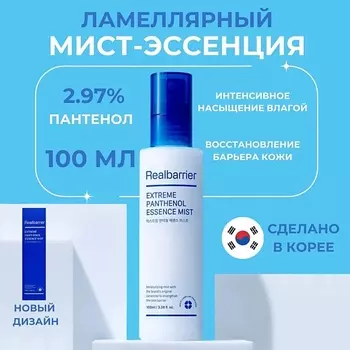 REAL BARRIER Ламеллярный мист-эссенция с пантенолом Extreme Panthenol Essence Mist 100.0