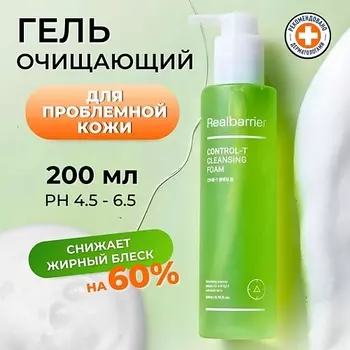 REAL BARRIER Очищающий гель для проблемной кожи Control-T Cleansing Foam 200.0