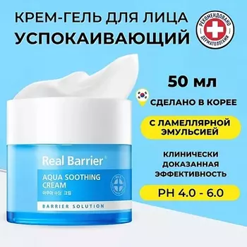 REAL BARRIER Охлаждающий крем-гель для раздражённой кожи Aqua Soothing Cream 50.0