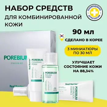 REAL BARRIER Real Barrier Дорожный набор для жирной кожи Porebium Starter Kit 30 мл