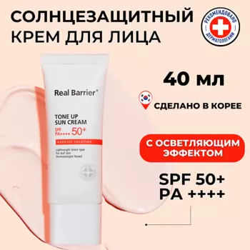 REAL BARRIER Солнцезащитный крем для яркости тона SPF50 Tone Up Sun Cream 40.0